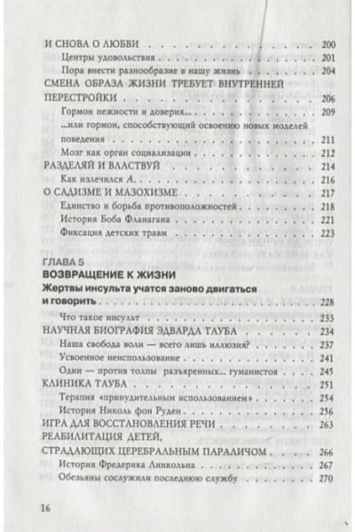 Дойдж Норман: Пластичность мозга. Потрясающие факты о том, как мысли способны менять структуру и функции нашего мозга