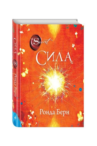 Берн Ронда: Сила (новое издание)