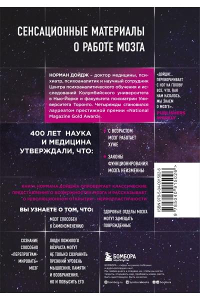 Дойдж Норман: Пластичность мозга. Потрясающие факты о том, как мысли способны менять структуру и функции нашего мозга