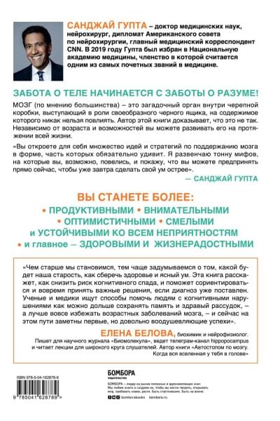 Гупта Санджай: Устойчивый мозг. Как сохранить мозг продуктивным в любом возрасте