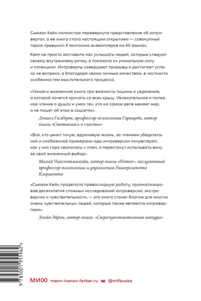 Кейн Сьюзан: Тихая сила. Как достичь успеха, если не любишь быть в центре внимания