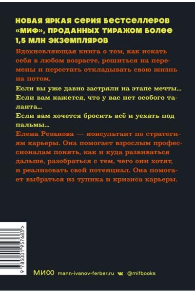 Резанова Елена Владимировна: Никогда-нибудь. Как выйти из тупика и найти себя. NEON Pocketbooks