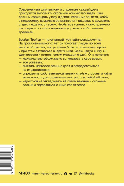 Выйди из зоны комфорта: для школьников и студентов. 22 проверенных метода преуспеть в учебе и в жизни