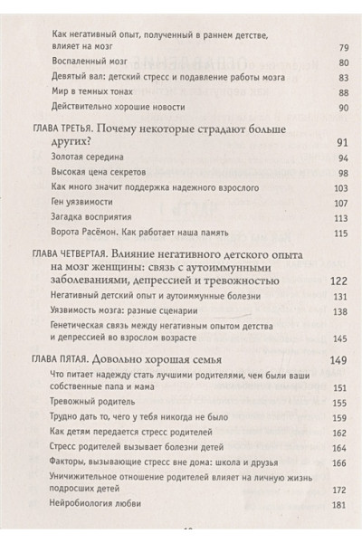 Наказава Донна Джексон: Осколки детских травм. Почему мы болеем и как это остановить