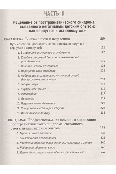 Наказава Донна Джексон: Осколки детских травм. Почему мы болеем и как это остановить