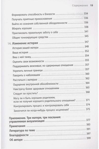 Мамина нелюбовь. Как исцелить скрытые раны от несчастливого детства