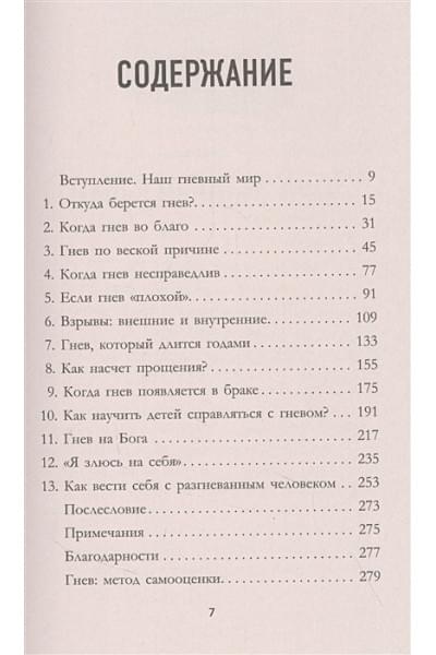 Чепмен Гэри: Укрощение гнева. Как подчинить себе его темную силу