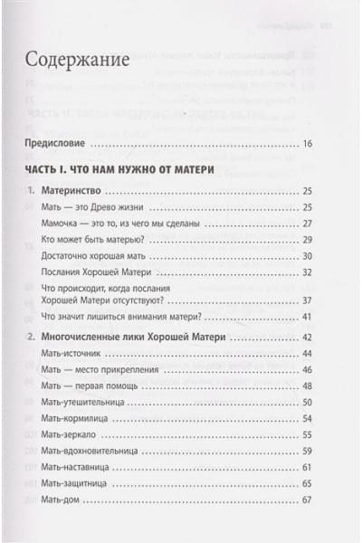 Мамина нелюбовь. Как исцелить скрытые раны от несчастливого детства