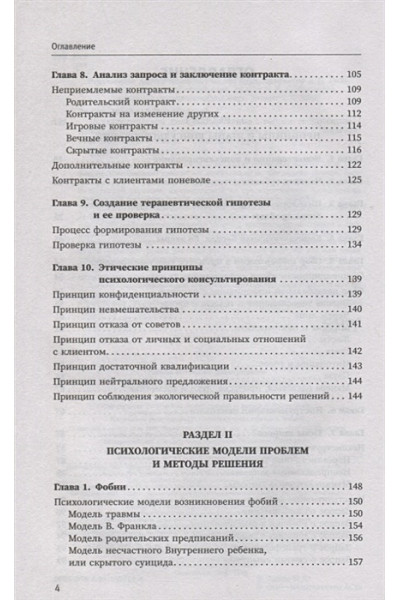 Линде Николай Дмитриевич: Психологическое консультирование. Теория и практика. 3-е издание, исправленное и дополненное