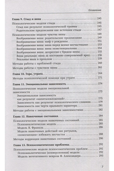 Линде Николай Дмитриевич: Психологическое консультирование. Теория и практика. 3-е издание, исправленное и дополненное