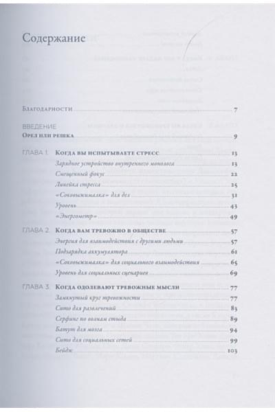 Уильямс Р.: Разберись с тревогой: Книга-практикум от клинического психолога