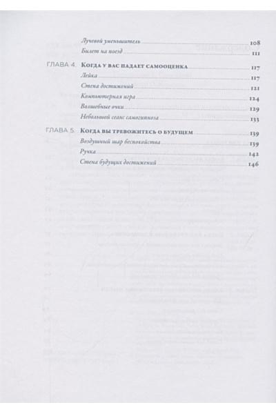 Уильямс Р.: Разберись с тревогой: Книга-практикум от клинического психолога