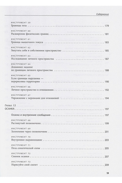 Мишке-Ридс Мануэла: Соматическая психотерапия. 125 рабочих листов и упражнений для лечения психологических травм и стресса