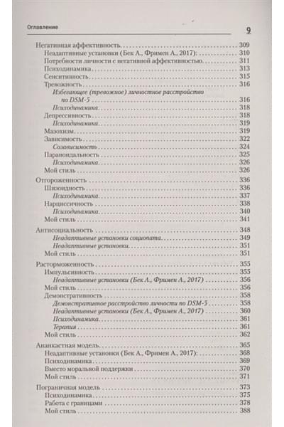 Старшенбаум Геннадий Владимирович: Настольная книга психолога: мастерство общения с клиентом