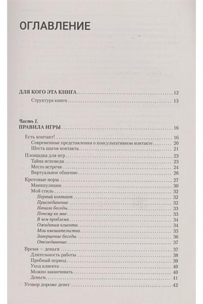 Старшенбаум Геннадий Владимирович: Настольная книга психолога: мастерство общения с клиентом