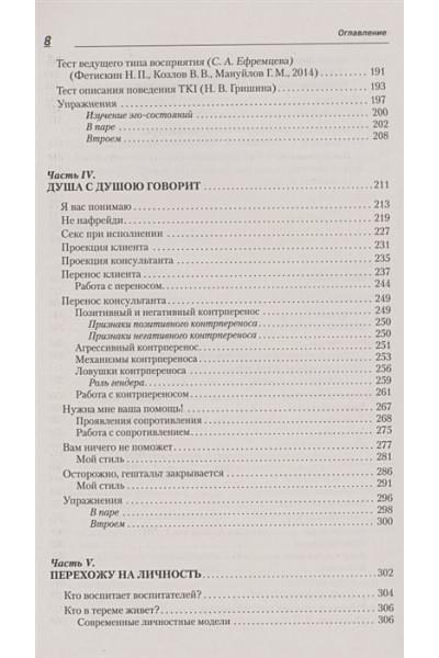 Старшенбаум Геннадий Владимирович: Настольная книга психолога: мастерство общения с клиентом