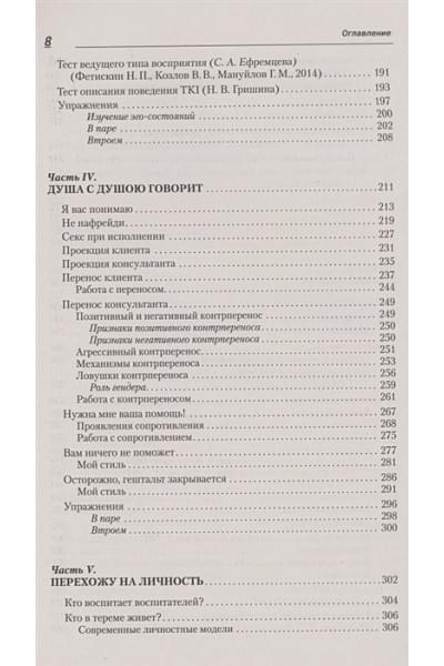 Старшенбаум Геннадий Владимирович: Настольная книга психолога: мастерство общения с клиентом