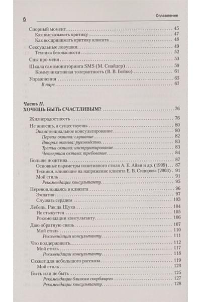 Старшенбаум Геннадий Владимирович: Настольная книга психолога: мастерство общения с клиентом