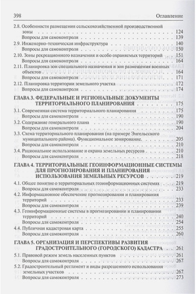 Царенко А., Шмидт И.: Планирование использования земельных ресурсов с основами кадастра. Учебное пособие