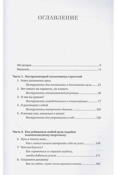 Брик Н., Дуглас С.: Гений чемпионов: Как мышление спортсменов мирового класса может изменить вашу жизнь