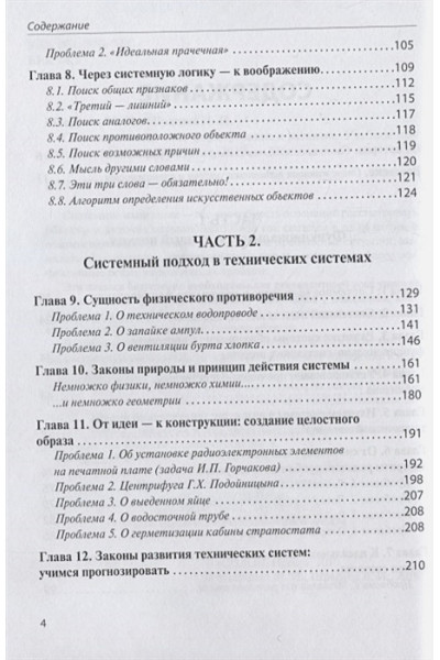 Меерович М., Шрагина Л.: Системное мышление: формирование и развитие. Учебное пособие