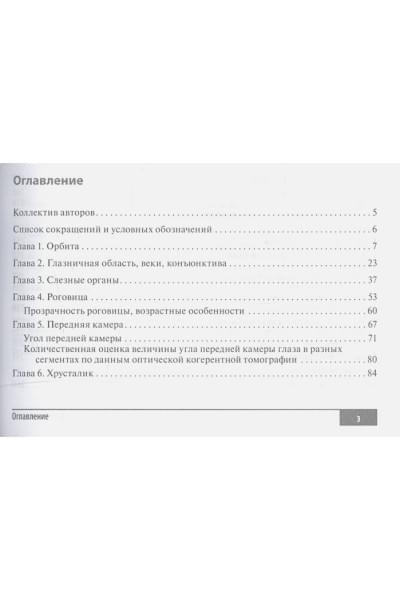 Тахчиди Х., Гаврилова Н., Гаджиева Н. и др.: Клинические нормы. Офтальмология