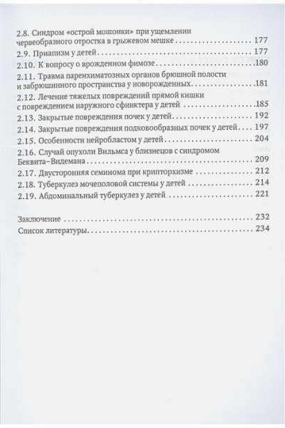 Соловьев А.Е.: Редкие заболевания мочеполовой системы в детском возрасте