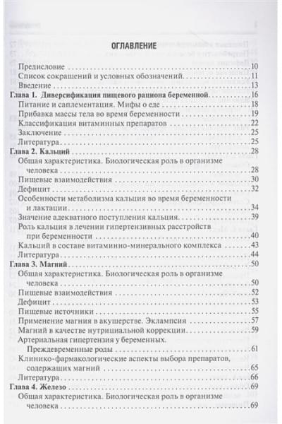 Ших Е.: Витаминно-минеральный комплекс при беременности