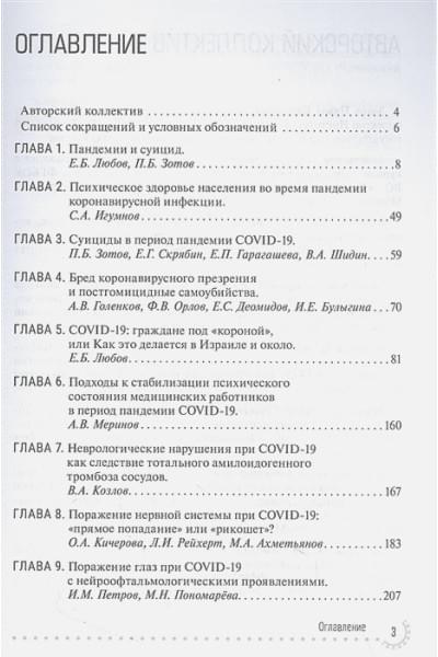 Под ред.П.Б.Зотова: COVID-19. Психические и неврологические последствия. Руководство для врачей