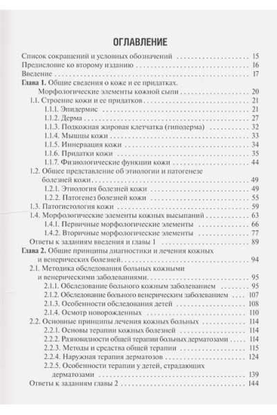 Чеботарев В., Асхаков М.: Дерматовенерология. Учебник
