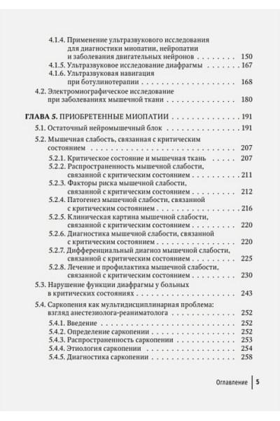 Пасечник И.Н., Бернс С.А., Бояринцев В.В.: Миопатии в практике клинициста: руководство для врачей