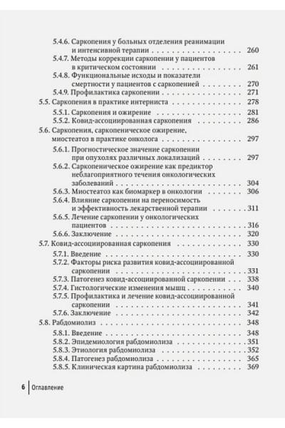 Пасечник И.Н., Бернс С.А., Бояринцев В.В.: Миопатии в практике клинициста: руководство для врачей