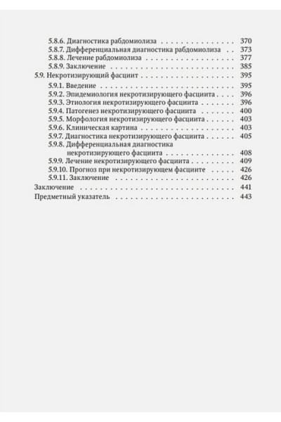 Пасечник И.Н., Бернс С.А., Бояринцев В.В.: Миопатии в практике клинициста: руководство для врачей