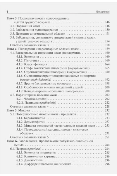 Чеботарев В., Асхаков М.: Дерматовенерология. Учебник