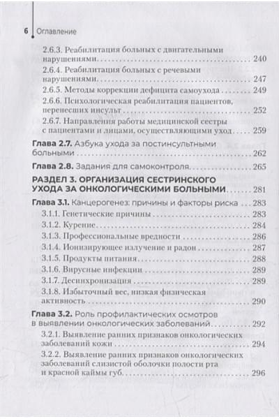 Островская И.В.: Организация специализированного сестринского ухода. Практикум: учебное пособие