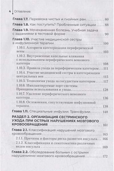 Островская И.В.: Организация специализированного сестринского ухода. Практикум: учебное пособие