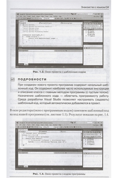 Алексей Васильев: Программирование на C# для начинающих. Основные сведения