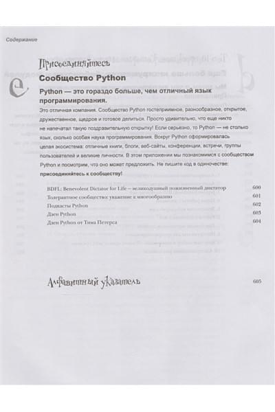 Бэрри Пол: Изучаем программирование на Python