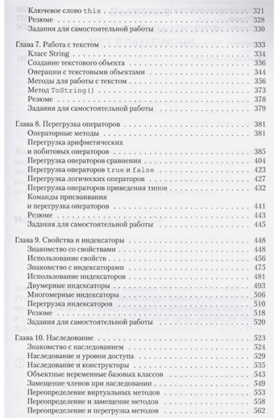 Алексей Васильев: Программирование на C# для начинающих. Основные сведения