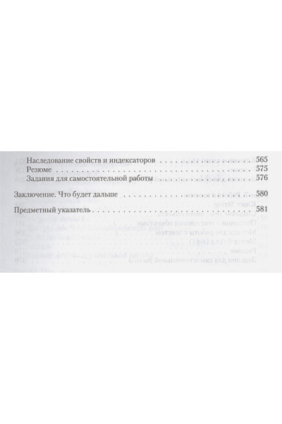 Алексей Васильев: Программирование на C# для начинающих. Основные сведения