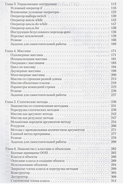 Алексей Васильев: Программирование на C# для начинающих. Основные сведения