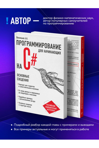 Алексей Васильев: Программирование на C# для начинающих. Основные сведения