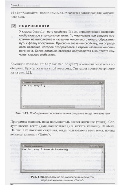 Алексей Васильев: Программирование на C# для начинающих. Основные сведения