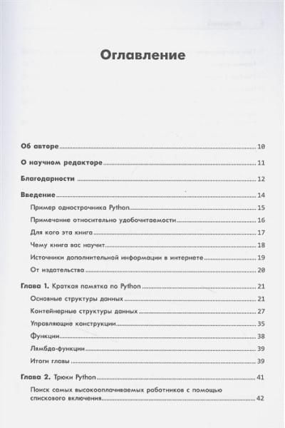 Майер К: Однострочники Python: лаконичный и содержательный код