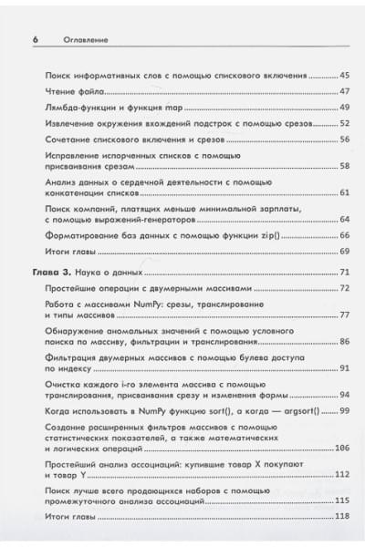 Майер К: Однострочники Python: лаконичный и содержательный код