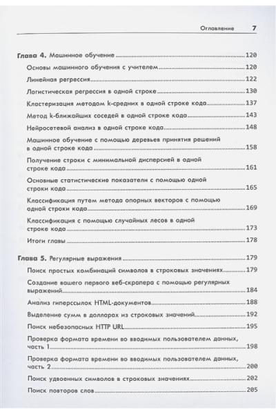 Майер К: Однострочники Python: лаконичный и содержательный код