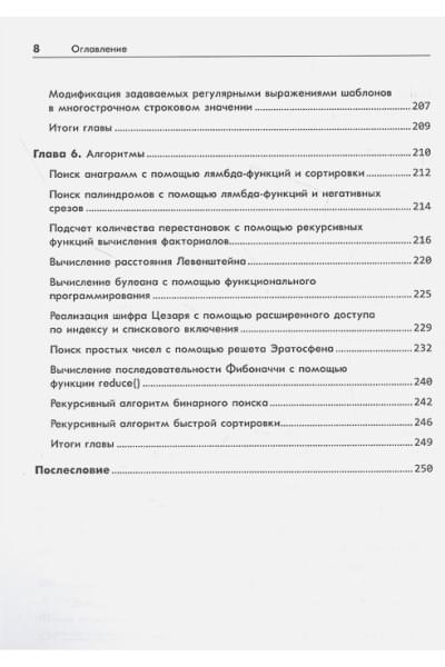 Майер К: Однострочники Python: лаконичный и содержательный код