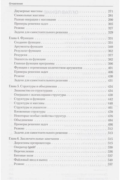 Алексей Васильев: Программирование на C в примерах и задачах