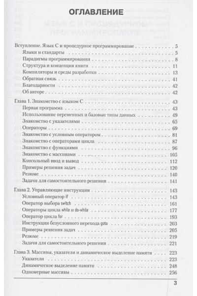 Алексей Васильев: Программирование на C в примерах и задачах