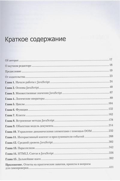 Свекис Л.: JavaScript с нуля до профи